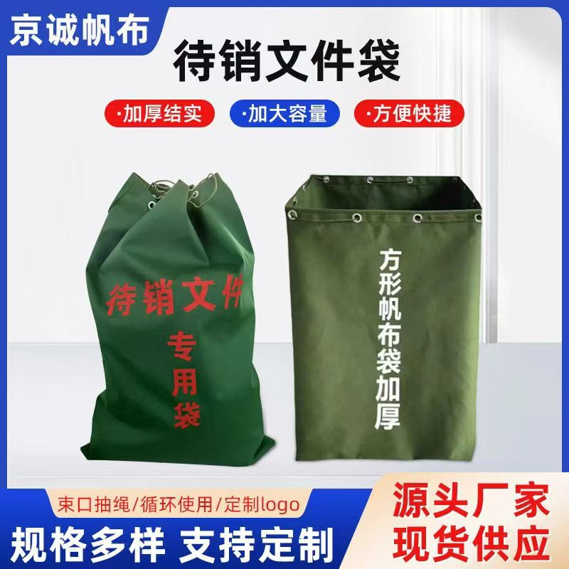 加厚帆布文件袋大容量物流中转袋双抽绳打包搬家行李袋待销文件袋