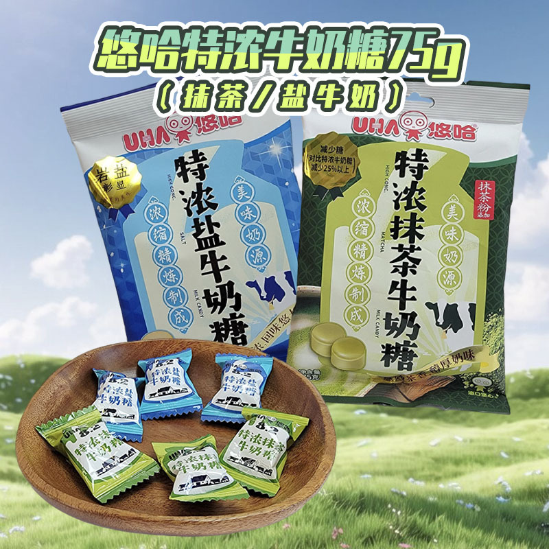 UHA悠哈特浓盐牛奶糖抹茶牛奶糖袋装75g婚庆结婚喜糖休闲零食品