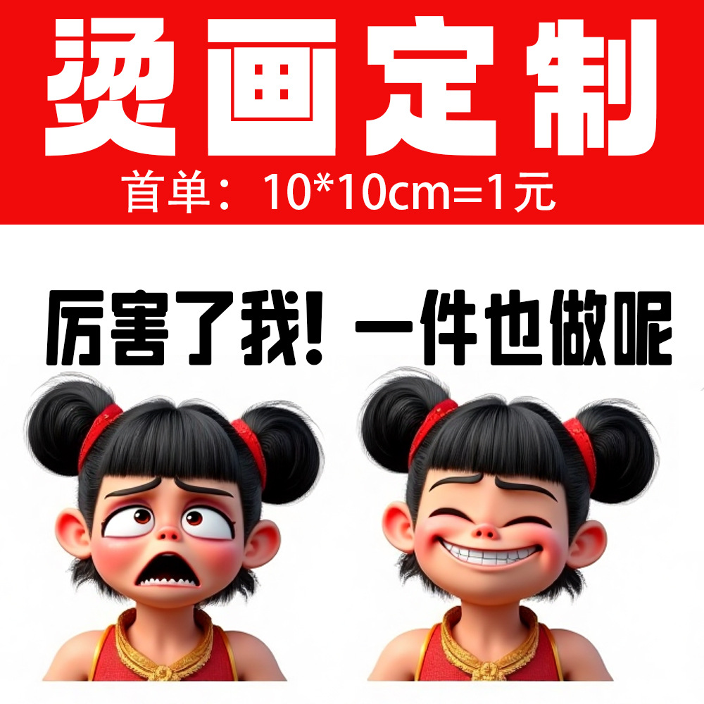 源头厂家生产热转印烫画3D卡通图服装烫画 LOGO烫画 热转印PET