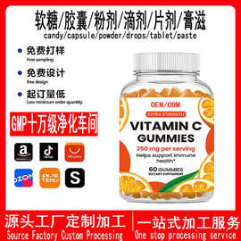 跨境外贸软糖厂家oem维生素C软糖vitamincgummie多口味凝胶高含量
