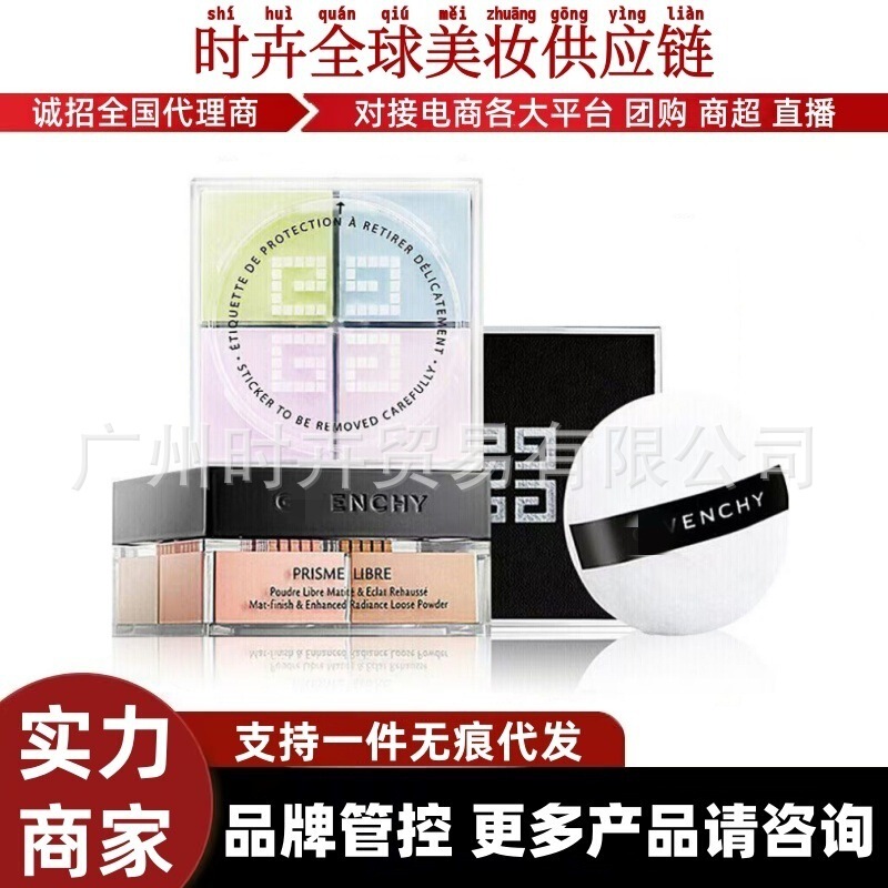 [Quality Supply] French Givenchy Four Palace Loose Powder 12g, Honey Powder, Makeup Setting Powder, Traceless Oil Control and Long-Lasting