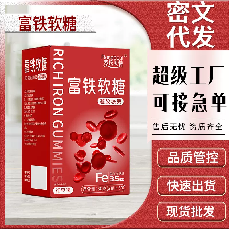 【工厂直发】罗氏贝特30颗富铁软糖红枣味软糖独立包装阿胶红枣