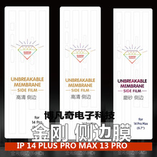 Fold5手机边框膜15proMagicV2侧边膜磨砂适用苹果折叠屏软膜13pro