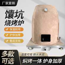 馕坑烤炉闷烤囊坑烧烤炉商用烤全羊专用炉吊炉烤羊排新疆土窑烤炉