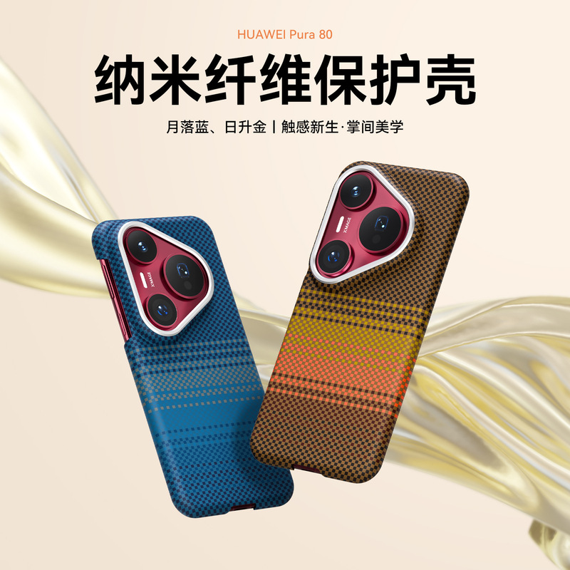 [Ultra-Thin Carbon Fiber] Sun, Moon and Star Luxury and Restrained 0 Gravity Mobile Phone Case Suitable for Huawei P80 Series