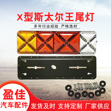 LED车灯货车卡车汽车尾灯刹车灯转向灯信号灯高位灯组合灯警示灯