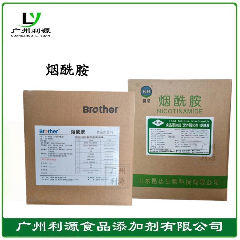 烟酰胺 食品应用烟酰胺 维生素B3 VB3 维生素pp化妆品原料