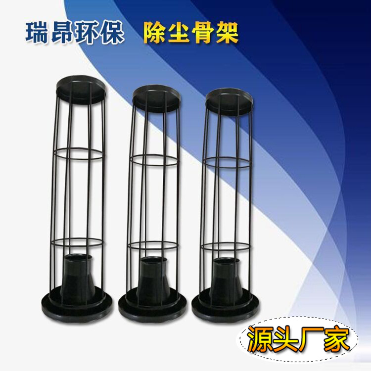 供应除尘骨架布袋笼骨工业脉冲除尘器弹簧骨架有机硅喷塑龙骨