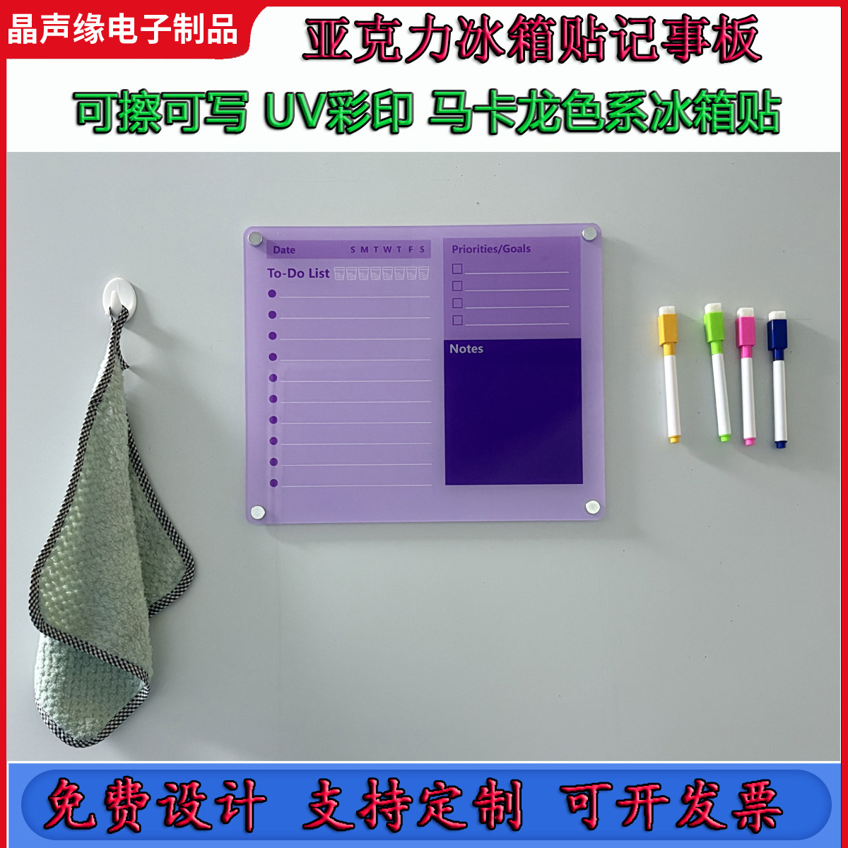 冰箱贴展示板磁贴留言板透明亚克力铁门磁吸周计划表备忘可擦定制