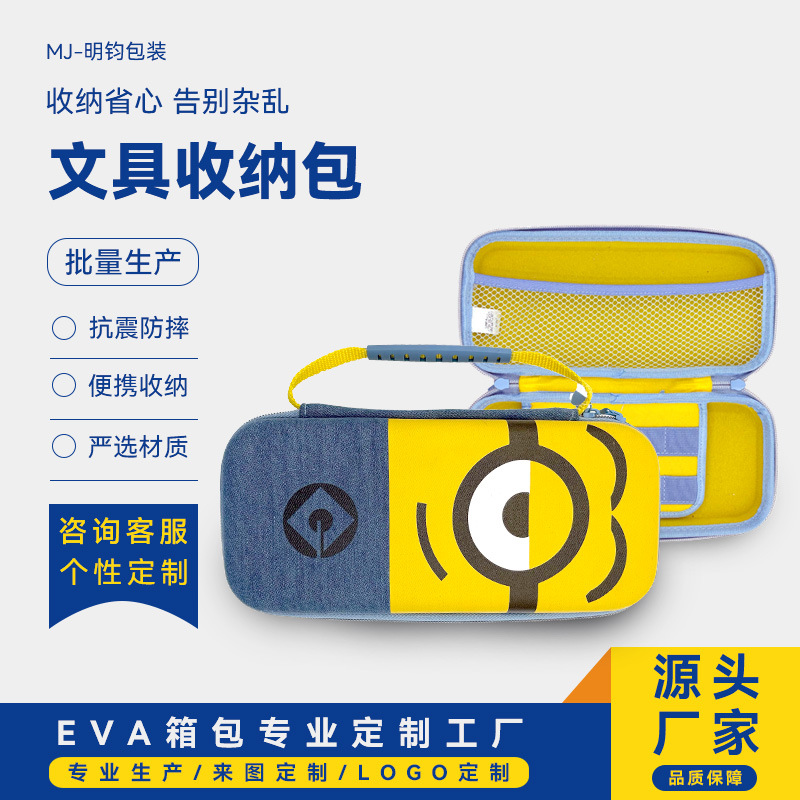 EVA小黄人3C数码电子产品收纳盒 学生文具笔盒带夹层多功能工具包