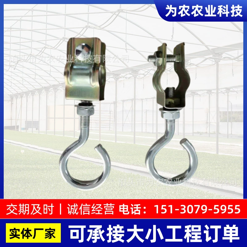 Аксессуары для теплиц, фиксированный крюк, фиксированный крючок, поставки производителя, веревка, железная головка, веревка с фиксированным соединением