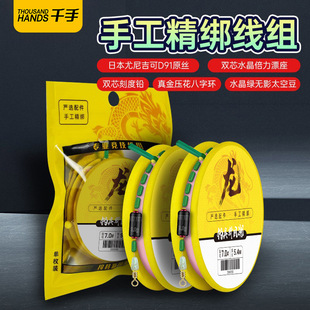 Complete Set of High-End Fishing Line Kits for Competitive Platform Fishing with Pre-Tied Main Lines, Wholesale