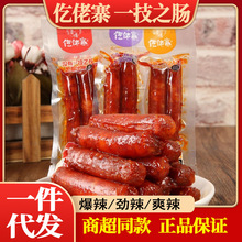仡佬寨腊肠即食猪肉肠一技之肠爆辣小香肠网红解馋小零食休闲小吃