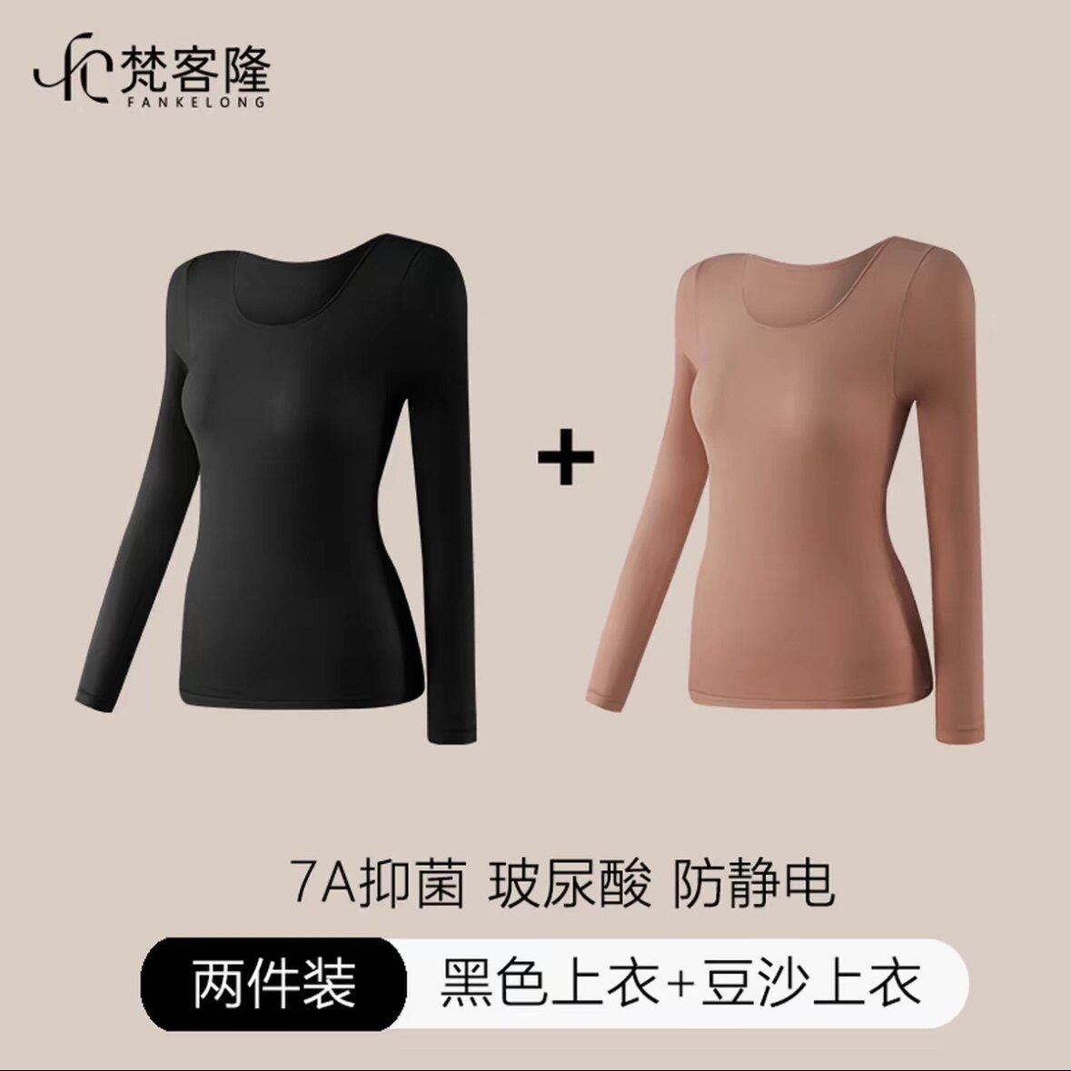 经典黑＋豆沙色【上衣＋上衣】