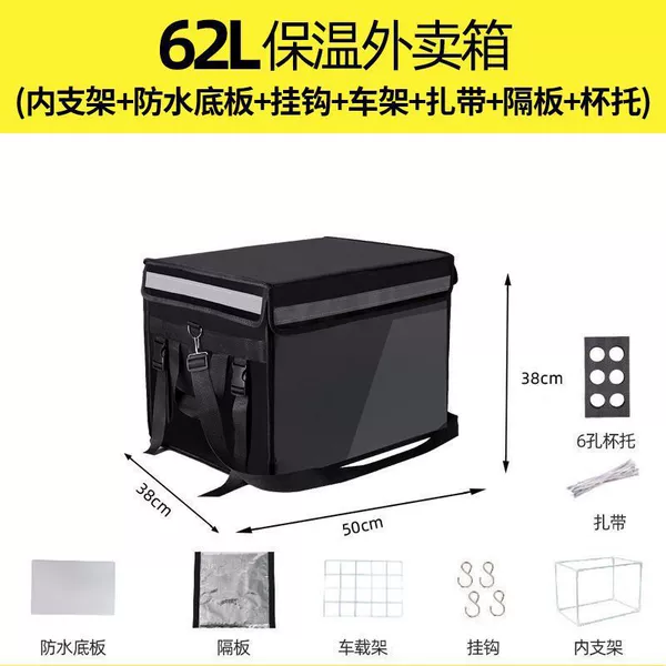 62 liter pure black box+partition+cup holder+car frame