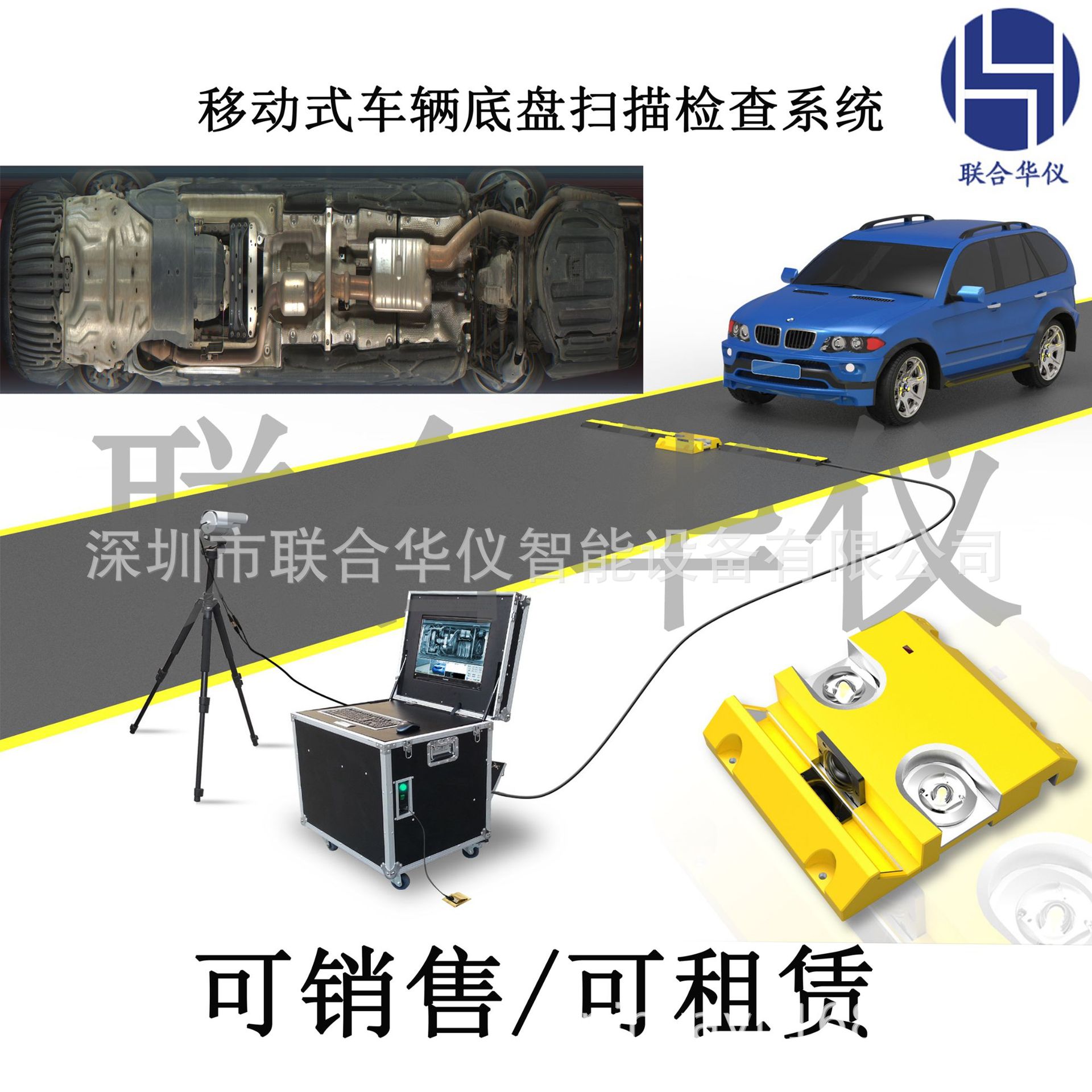 联合华仪移动式车底检查系统 卡口布控车辆底盘安全扫描检查系统