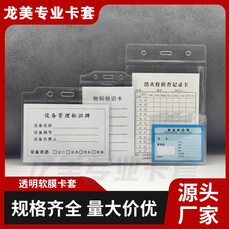 Label Bag Transparent Soft Film Plastic Label Cover Work Card Cover Soft Film Card Cover Certificate Cover Fire Inspection Card Cover