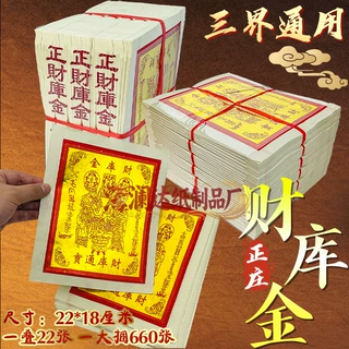 正库财金拜拜留财存财出口版品质锡箔纸每张都有烫金初一十五烧纸
