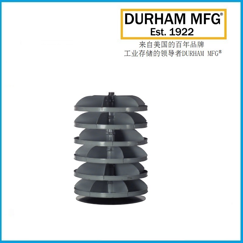 711MM分层旋转架 6搁板 1206-95 DURHAM品牌