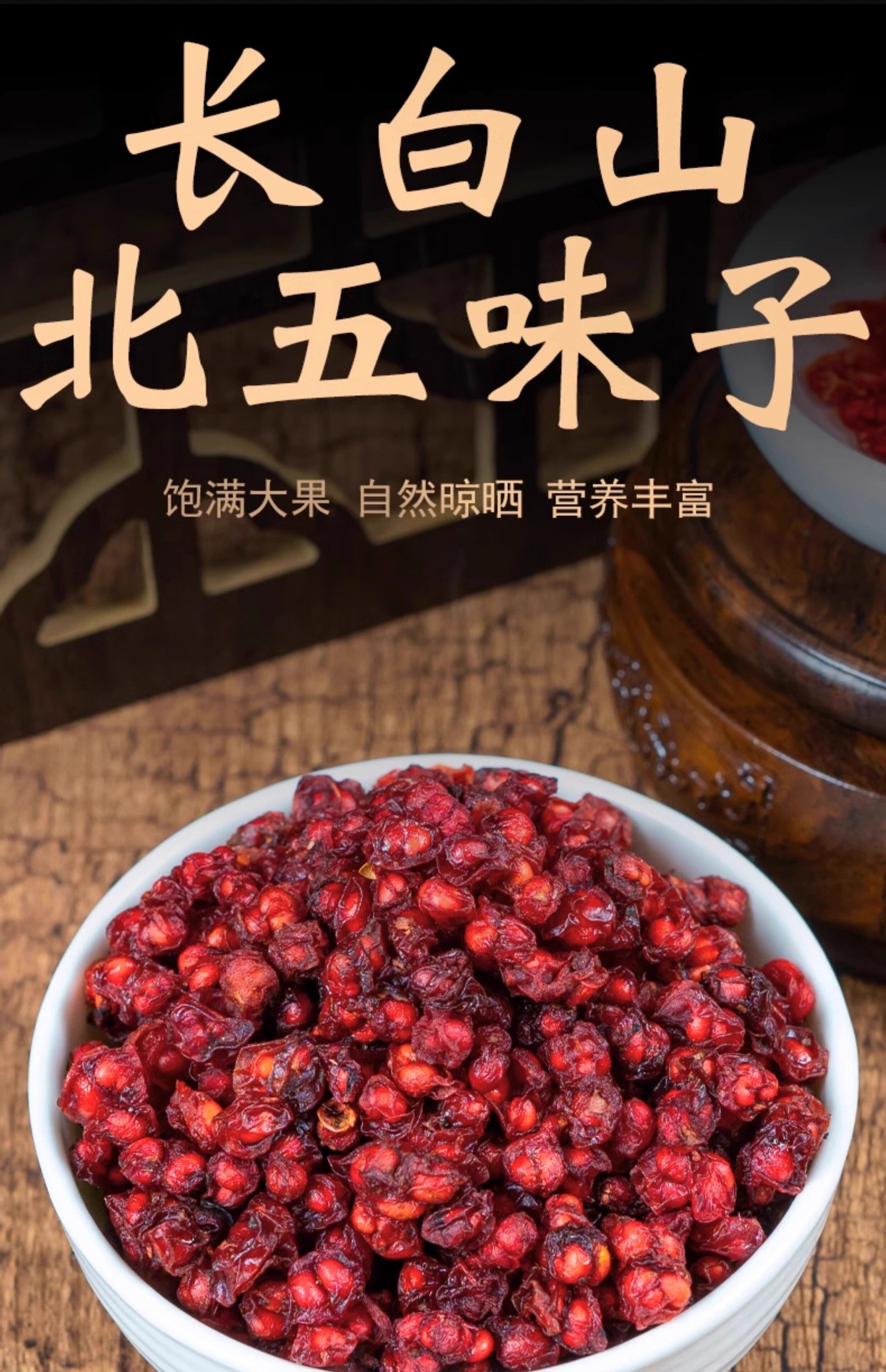 Schisandra Berry Wu Wei Zi with Dodder Seed Tu Si Zi Herbal Blend 250g Bag overview