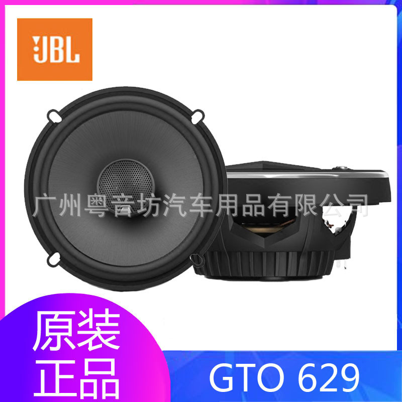 American Haman JBL GTO629 6.5-inch coaxial speaker car audio speaker modification original genuine goods