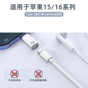 Suitable for Apple 16 Adapter Type-C to Lightning Headphone Adapter Supports Listening to Music Fd11