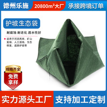 护坡生态袋绿色土工布边坡复绿人工湿地生态修复植草挡土墙生态袋