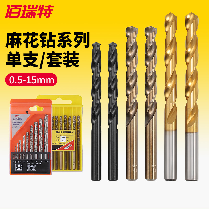 镀钛高速钢麻花钻头M1含钴麻花钻头套装M35含钴HSS直柄UT钻头打孔