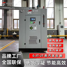 蒸汽发生器;燃气锅炉;电热锅炉