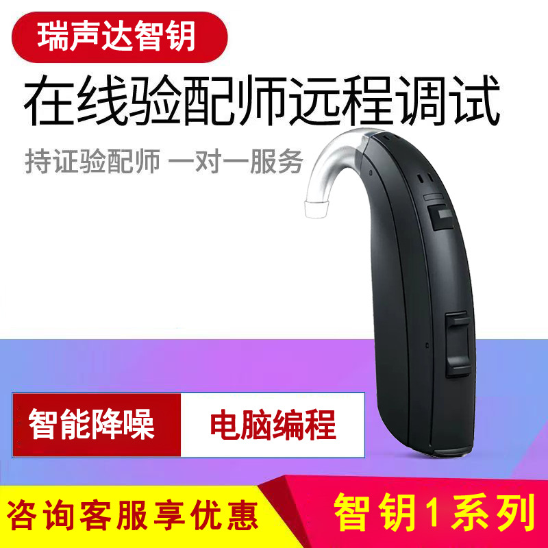 Ruishengda inteligente Serie clave audífono Programación digital para los ancianos sordos oído inalámbrico invisible para los jóvenes