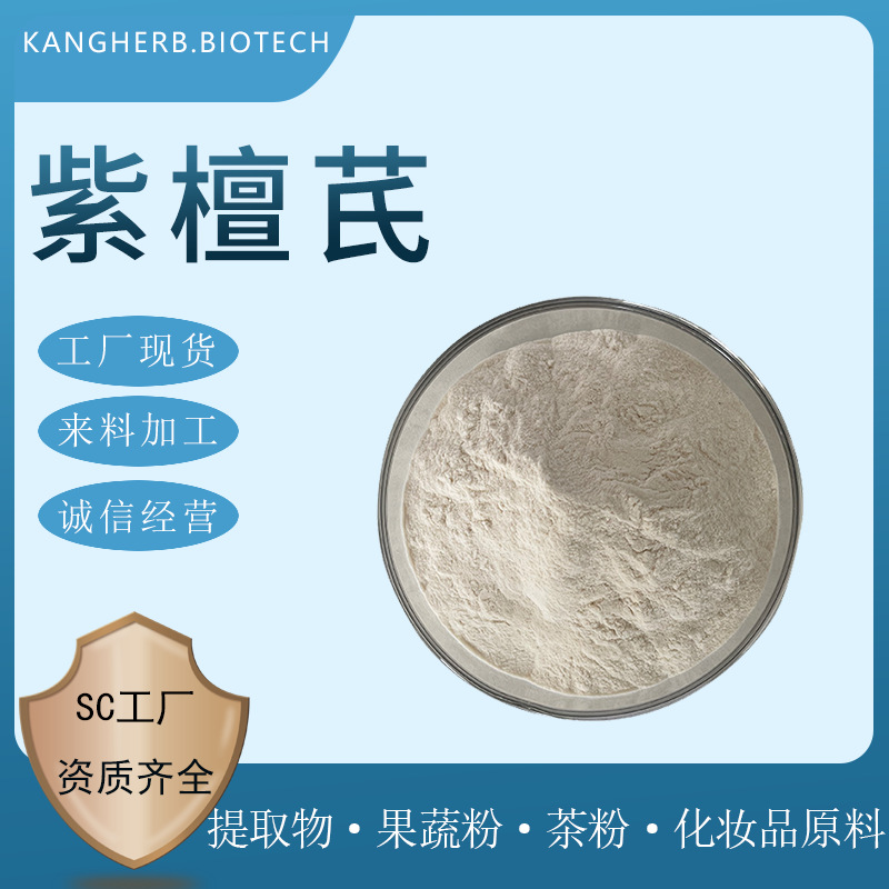 紫檀芪 98% 紫檀芪原料粉 紫檀提取物 紫檀芪萃取粉 现货直供