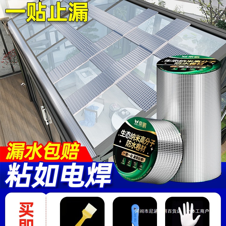 阳光房玻璃顶防漏水屋顶窗台裂缝丁基补漏胶带雨棚室外防水材料