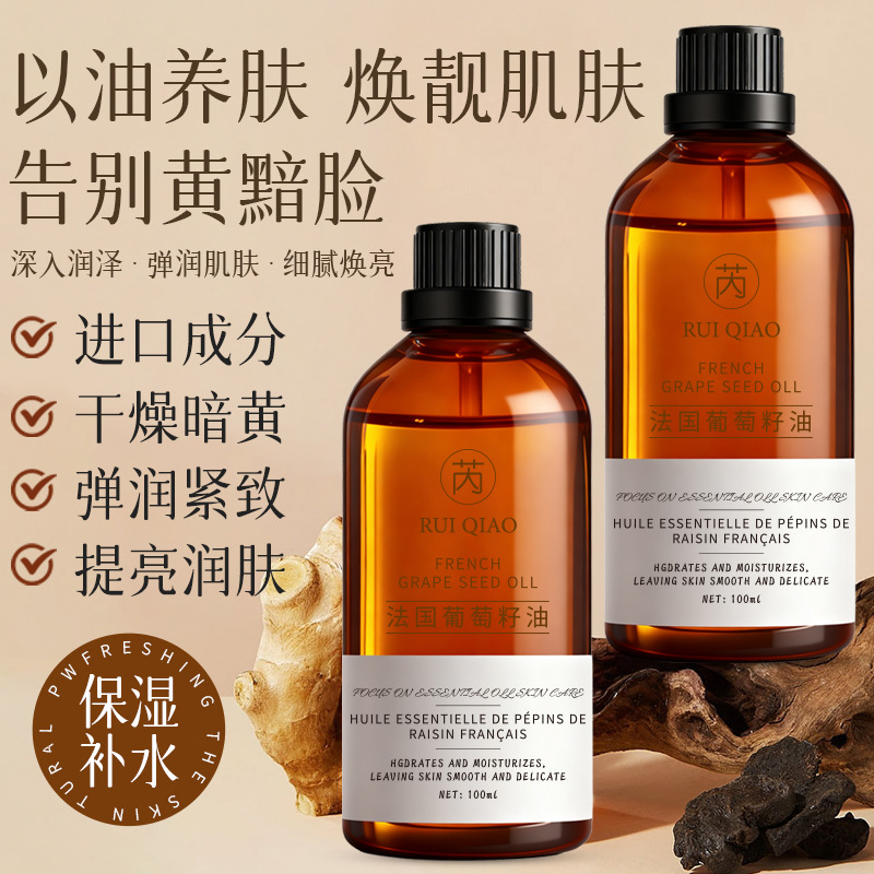 Ruiqiao French Grape Seed Oil Essence Oil Men's and Women's Skin Care Moisturizing Anti-Wrinkle Facial Deep Moisturizing Essence Oil Wholesale
