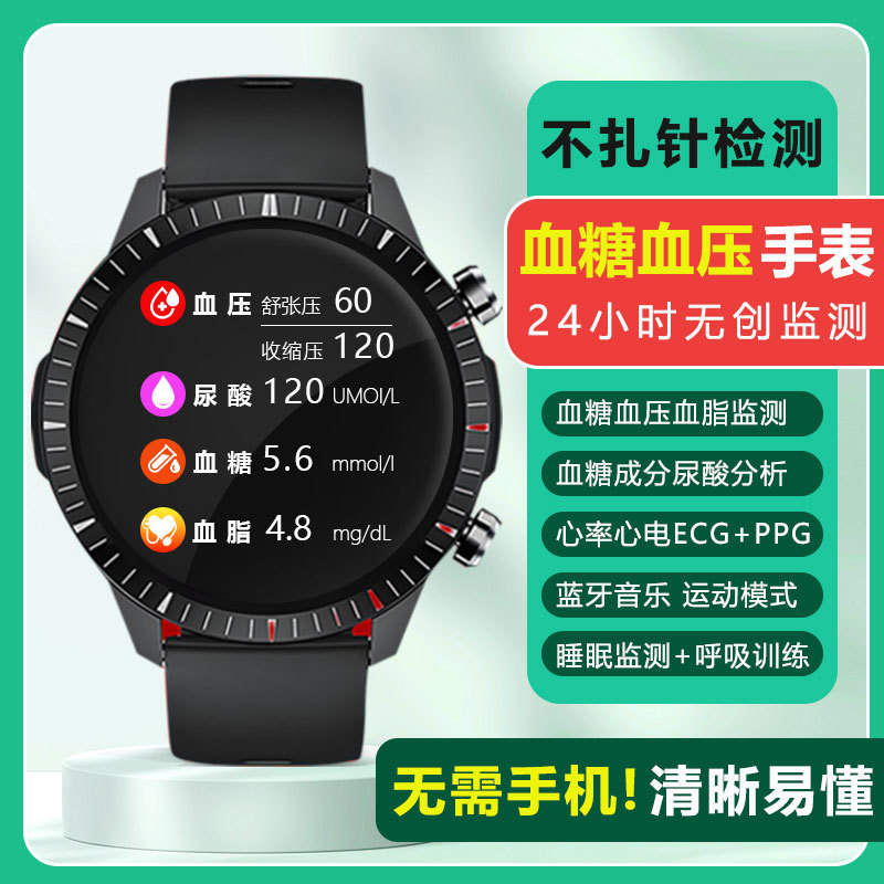 血糖手表测血压心率血氧心电睡眠运动测老人健康监控智能防水手表