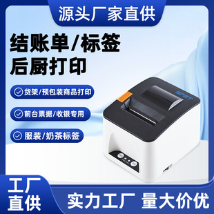 Label Barcode Receipt Printing Barcode Printer Self-Adhesive Barcode Thermal Paper Supermarket Milk Tea Sticker Barcode