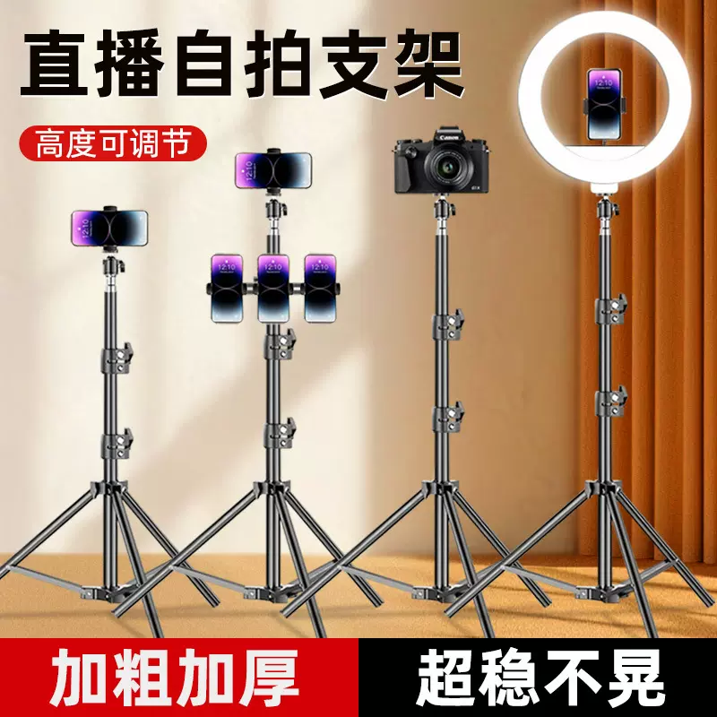 手机摄影美颜补光灯支架 便携式户外直播拍照灯架2.1米落地三脚架