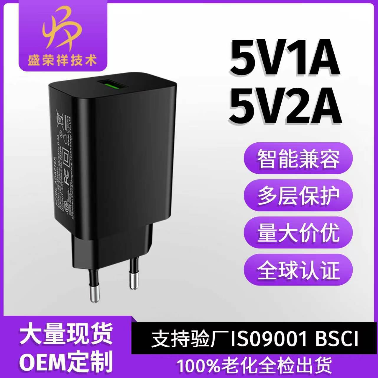 5V2A手机充电器 现货欧规CE认证小家电USB充电头电源适配器厂家