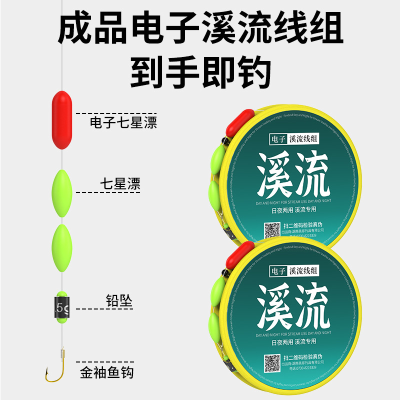 Electronic Luminous Stream Fishing Line Set Micro-Object Samsung Float Three-Grain Float Night Fishing Seven-Star Float Stream Grouper Special Fishing Set