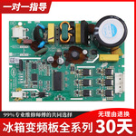 适用创维冰箱配件大全变频板驱动板VNX1116/1113Y压缩机控制主板