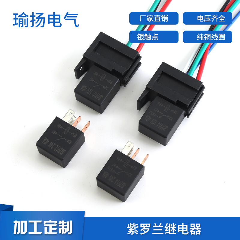 长期有货紫罗兰汽车空调油泵继电器12V4脚24V5脚改装汽车继电器