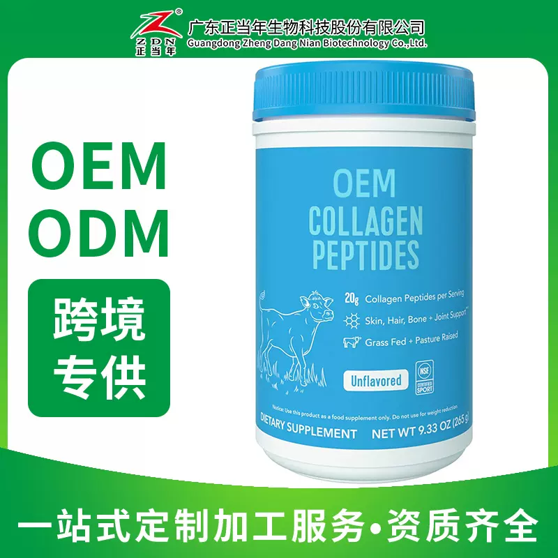TK跨境亚马逊胶原蛋白肽粉collagen peptides骨胶原蛋白肽粉代工