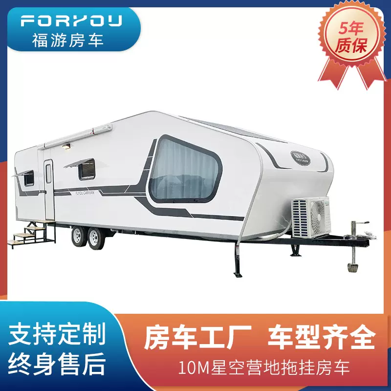 福游10Mpro营地拖挂露营车移动房车旅居车度假固定定制牵引式