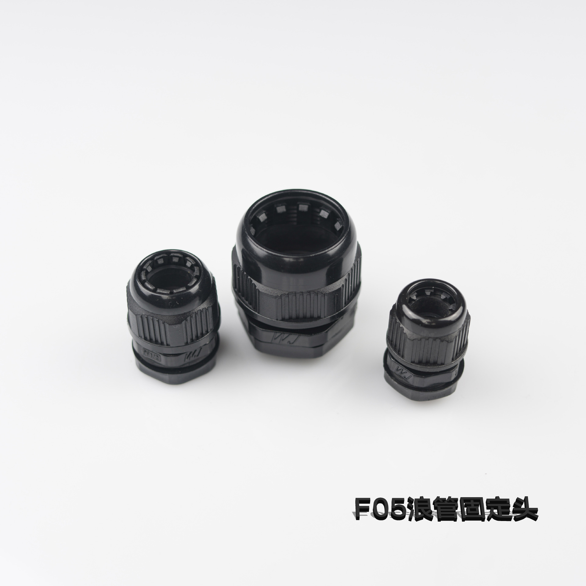 F05 浪管固定头