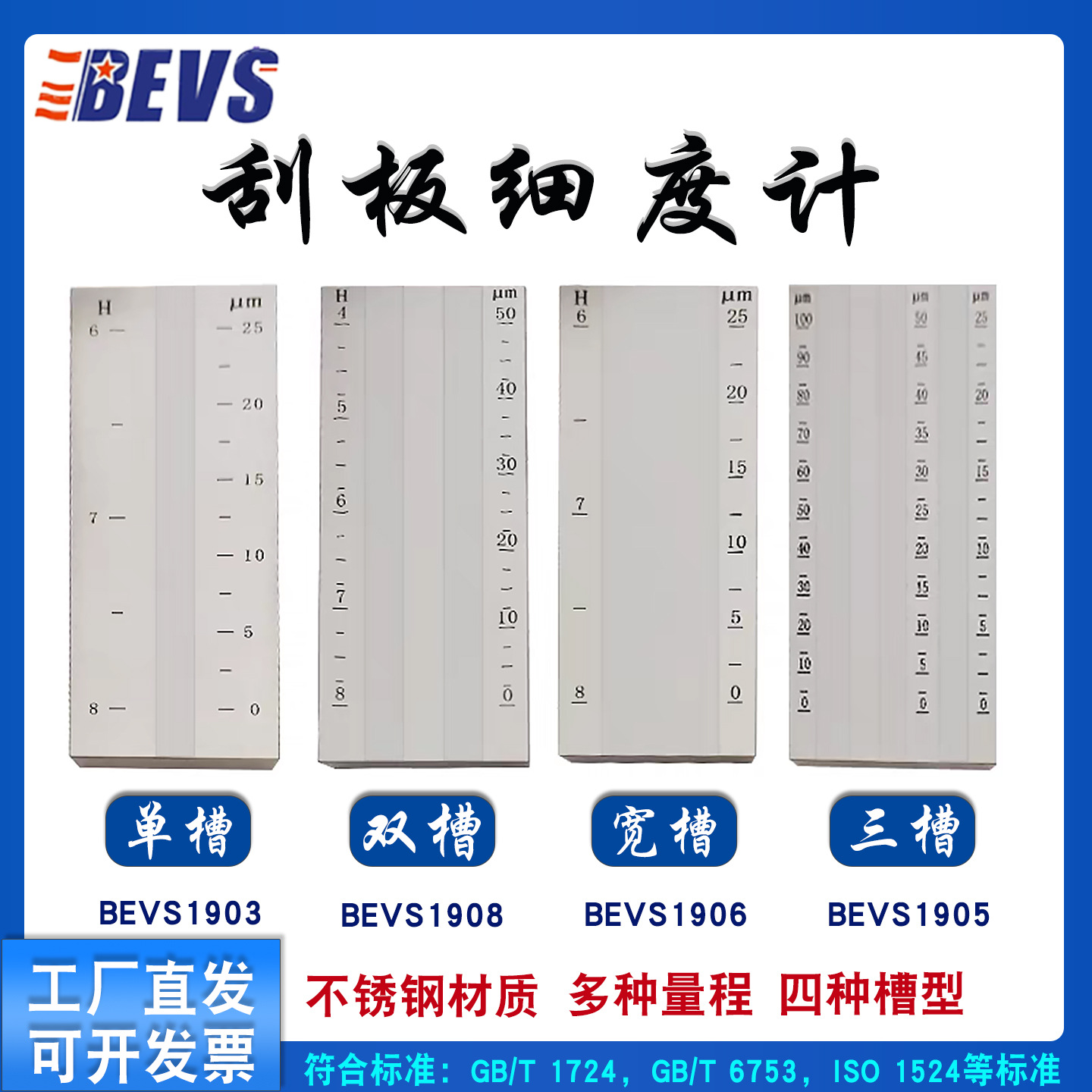 BEVS细度板 刮板细度计 单槽细度板 双槽细度板 宽槽细度板 刮板