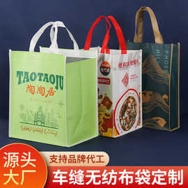 定制无纺布车缝袋工厂餐饮特规外卖覆膜打包袋定做车缝手提袋定做