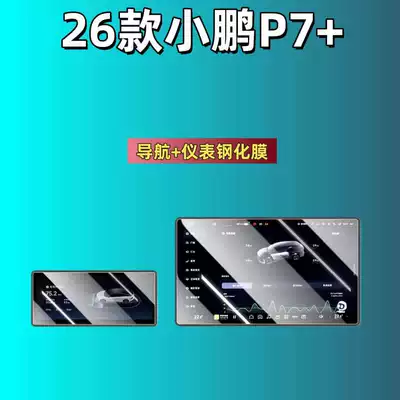 Gx/P7+/P7/X9/G9/G7/G6/M03 Screen Tempered Film, Car interior film - suitable-for-26-models-of-xpeng-p7-navigation-instrument-hd-tempered-film