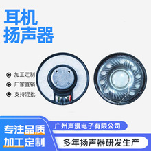 圆形塑胶耳机扬声器50mm 头戴式蓝牙耳机喇叭厂家高保真喇叭厂家