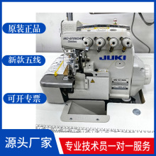 全新日本JUKI重机MO-6716DA直驱五线拷边锁边包缝机工业缝纫机