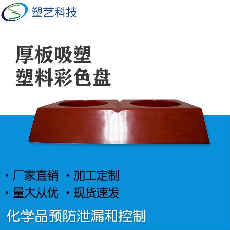 大型ABS吸塑厂 消防设施设备美容仪器塑料外壳配件吸塑成型