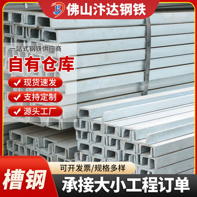 镀锌槽钢广东批发幕墙支架黑槽钢桥梁建筑工程加工冲孔热轧U型槽|ms